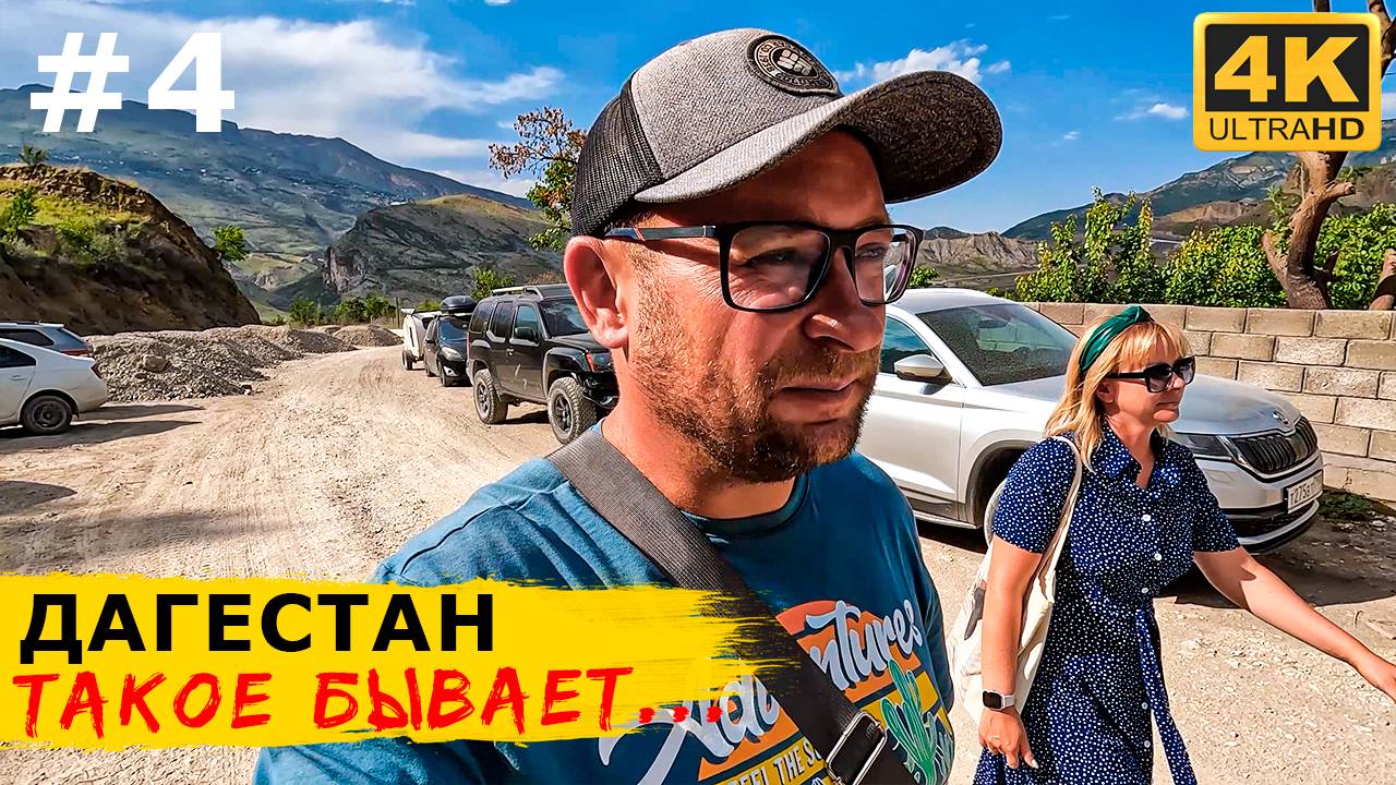 ДАГЕСТАН испытал нас на прочность! Закончилось топливо, перегрели двигатель и попали в ураган смотреть онлайн