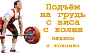 Подъём на грудь с виса с колен: нюансы и техника смотреть онлайн