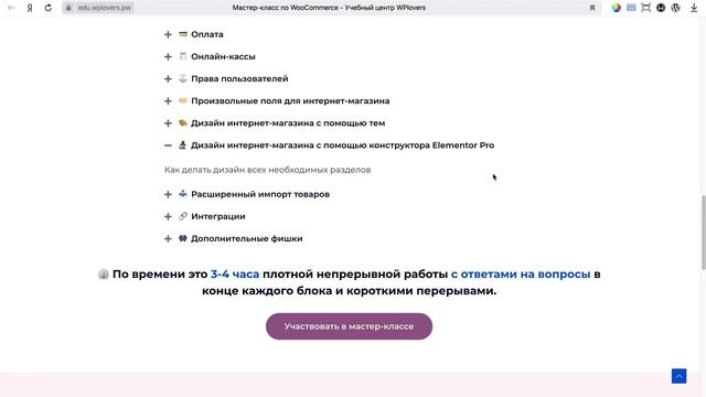 Создание интернет-магазина на WordPress и WooCommerce. Бесплатный* мастер класс от WPlovers смотреть онлайн