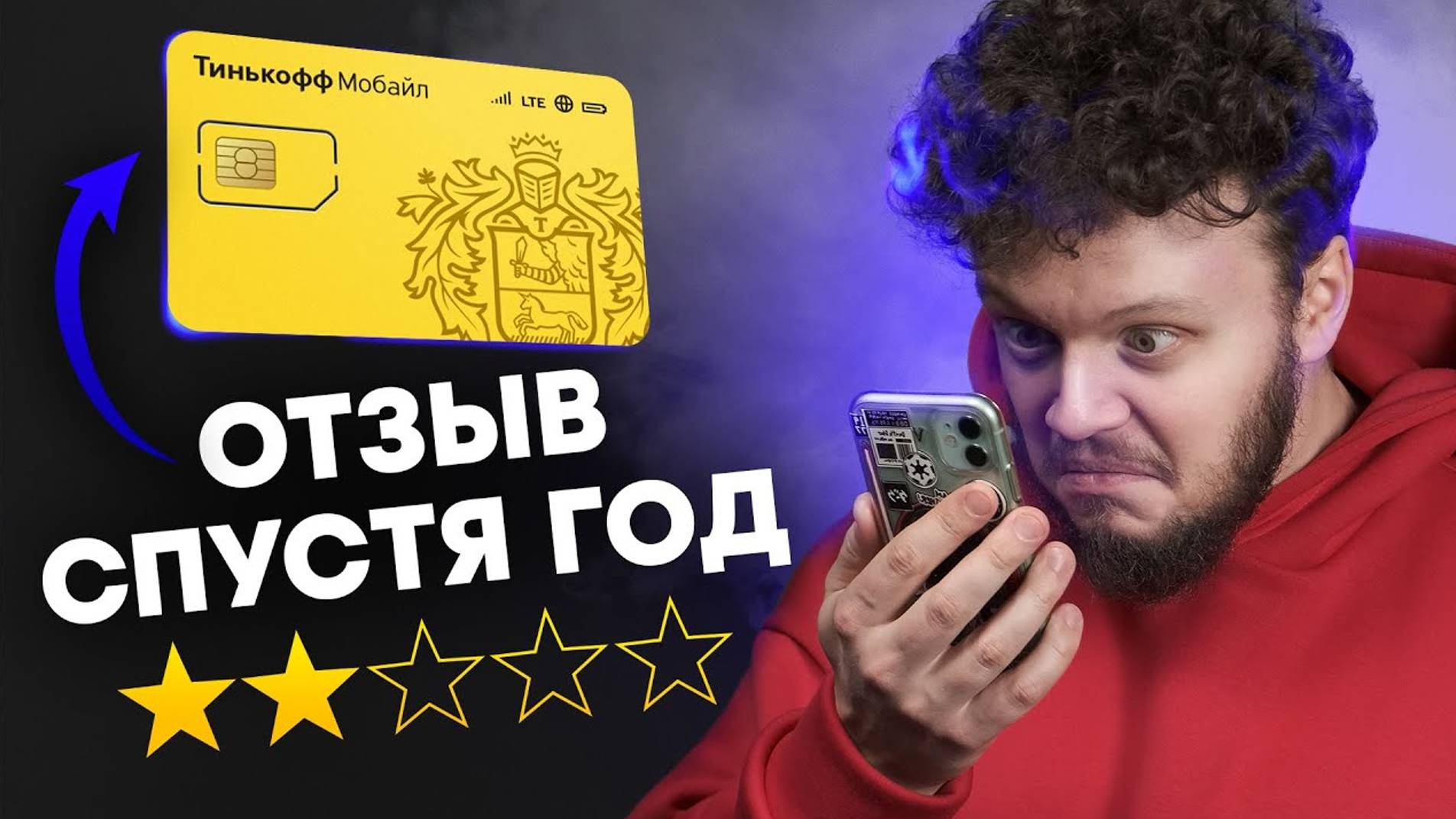 ТИНЬКОФФ МОБАЙЛ подробный обзор: все плюсы, минусы и подводные камни!