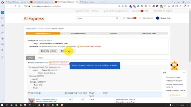 Как отменить неоплаченный заказ на Алиэкспресс смотреть онлайн