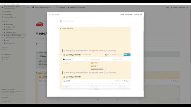 Обзор системы в Notion смотреть онлайн