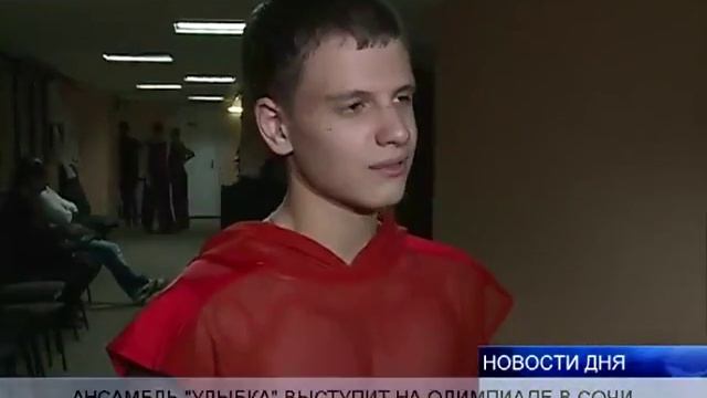 (16+) «УЛЫБКА» ПРЕДСТАВИТ ВОЛГОГРАД НА ОЛИМПИАДЕ В СОЧИ смотреть онлайн