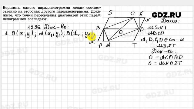 № 1296 - Геометрия 7-9 класс Атанасян