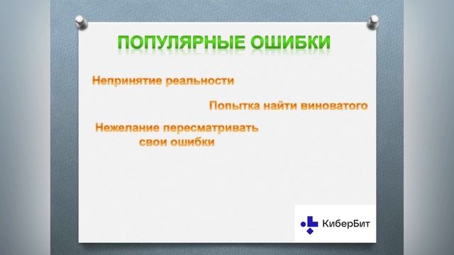Ошибки и привычки – союзники или противники игроков? смотреть онлайн