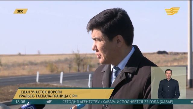 Сдан участок дороги Уральск-Таскала-граница с РФ смотреть онлайн