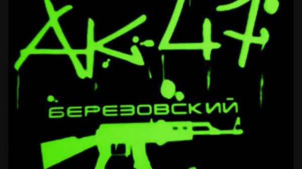 AK47-Школа