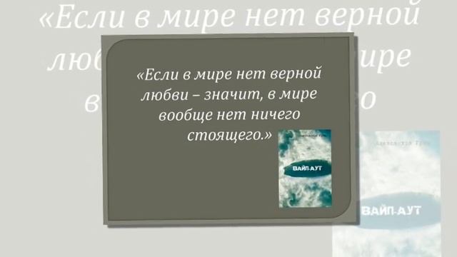 Цитаты о верности смотреть онлайн