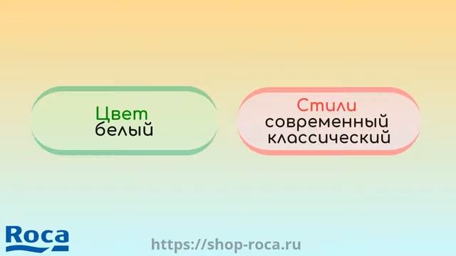 Раковины Roca смотреть онлайн