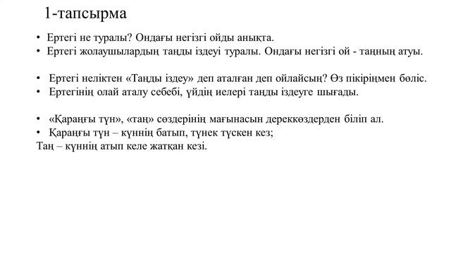 3 сынып қазақ тілі 37 сабақ смотреть онлайн