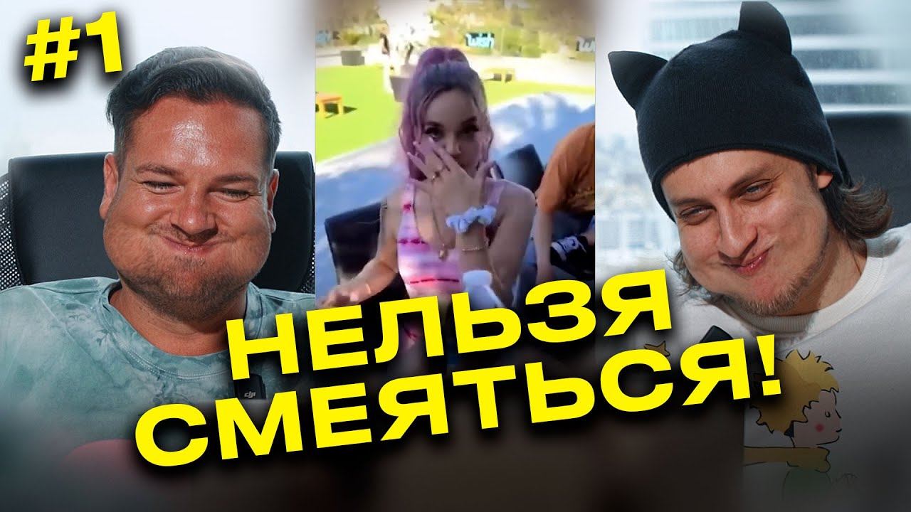 Водорот! Нельзя смеяться! Сборник лучших приколов! Смех с водой! Выпуск 1! смотреть онлайн