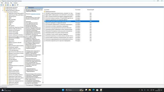 Отключение фильтра SmartScreen в Windows