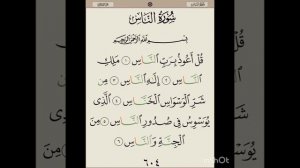 СУРА АН НАС Выучить Коран Аль Хусари