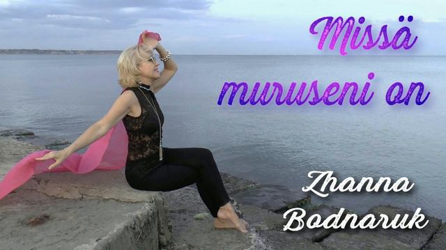 Missä Muruseni On - Zhanna Bodnaruk (Jenni Vartiainen cover) смотреть онлайн