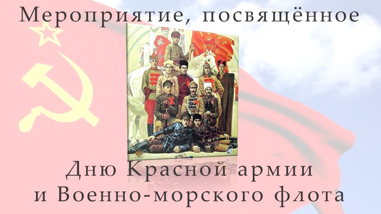 Красной армии посвящается смотреть онлайн