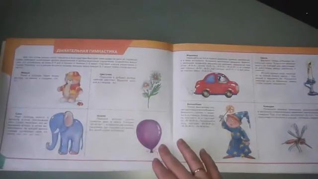 Альбом по развитию речи для самых маленьких Росмэн (Rosman) смотреть онлайн