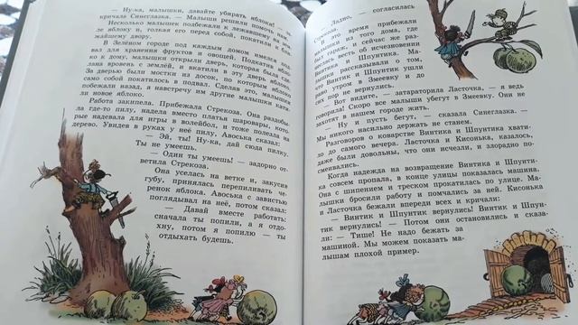 Николай Носов. ПРИКЛЮЧЕНИЯ НЕЗНАЙКИ. Глава 21. "Возвращение Винтика и Шпунтика" смотреть онлайн