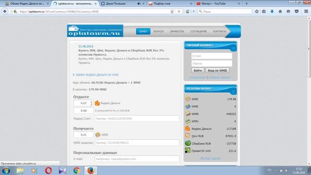 Как перевести с Яндекса на Вебмани (Яндекс Деньги на Webmoney) смотреть онлайн