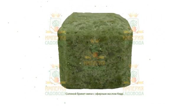 Соляной брикет Соляная баня с эфирным маслом Кедра 0,2кг (Наш Кедр) обзор 4651 смотреть онлайн