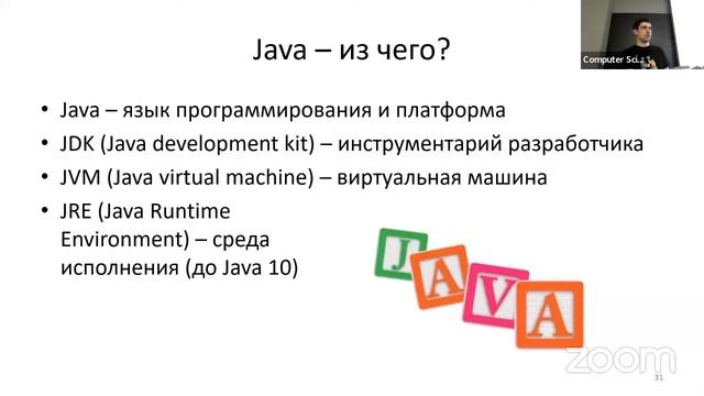 Лекция 1. Java. Введение смотреть онлайн