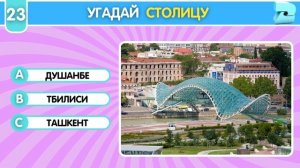 Угадай столицу по достопримечательности ? | Квиз