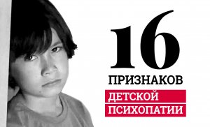 16 признаков детской психопатии на примере фильма "Что-то не так с Кевином"