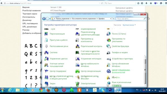 Видеоурок: Где скачать?Как установить шрифты?(2015) смотреть онлайн