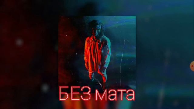 CakeBoy - ИЗБАВЬСЯ [БЕЗ мата] смотреть онлайн