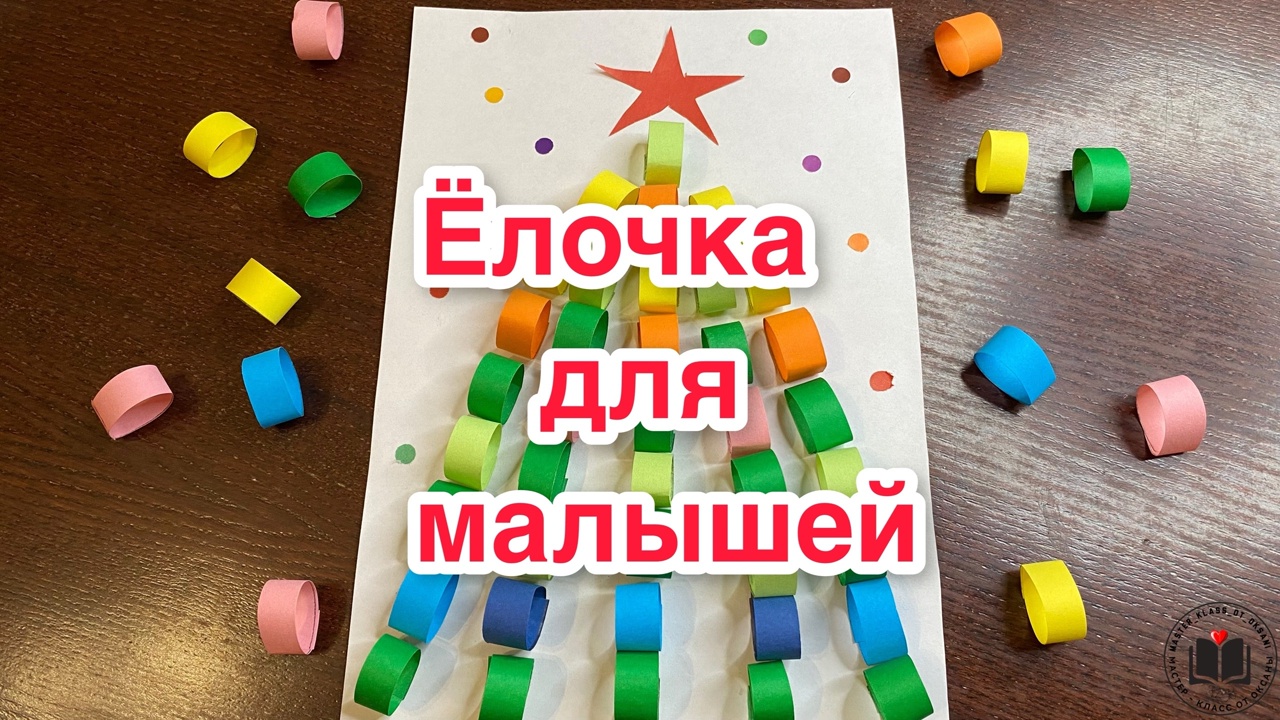 М-К Ёлочка для малышей смотреть онлайн