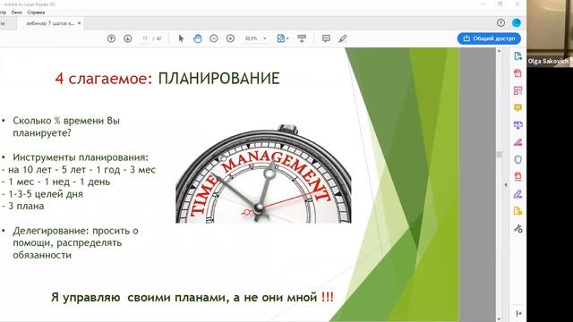 7 шагов к балансу Ольга Сакович смотреть онлайн