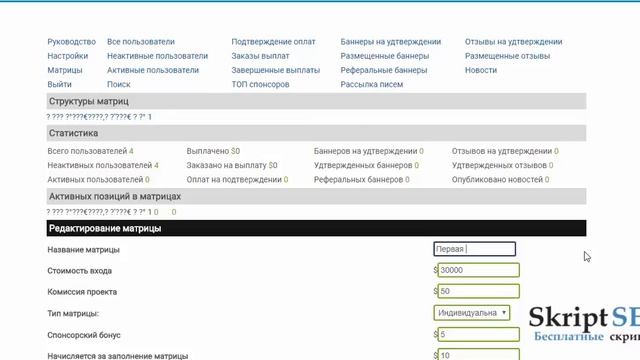 Установка и обзор скрипта Матрица 2x2 - семиместная смотреть онлайн