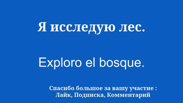 простой способ ИЗУЧИТЬ испанский смотреть онлайн