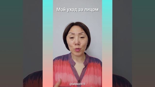 Мой антивозрастной уход от Атоми смотреть онлайн