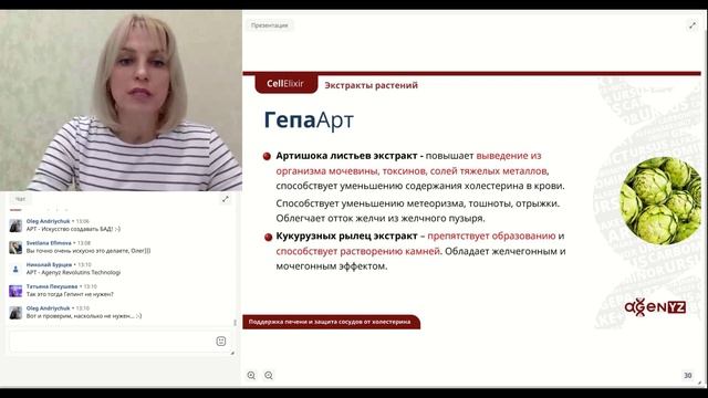 GepaArt ГепаАрт - Восстановление Печени