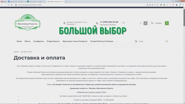 Большой ассортимент восточных товаров оптом, в розницу. Орехи, сушеные фрукты, специи, сладости, ча смотреть онлайн