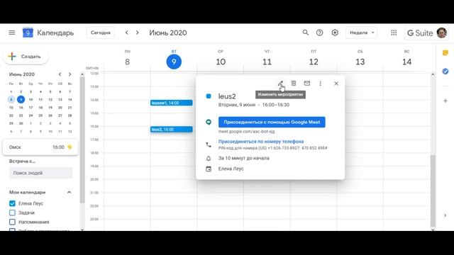 Леус Е.В. Создание телеконференций Google Meet из Google Календаря