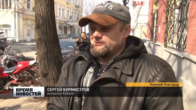 ГЕРОИ НАШЕГО ВРЕМЕНИ. БАЙКЕРЫ - ВОЛОНТЕРЫ