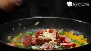 Яичница с колбасой «Фламенко». Очень вкусная яичница по-испански!