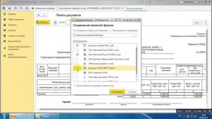 Сохранение печатной формы из 1с в Excel