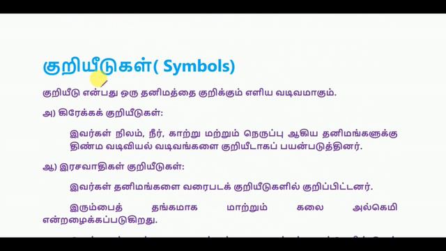 தனிமங்கள் மற்றும் சேர்மங்கள் - For All Competitive Exams смотреть онлайн