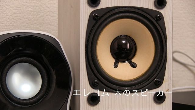 ロジクールZ120とエレコム木のスピーカを比較 смотреть онлайн