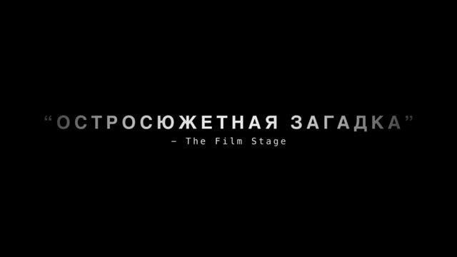 Виновный 2018 смотреть онлайн