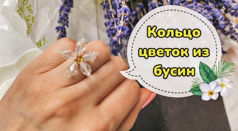 Бисероплетение/ Кольцо цветок ? смотреть онлайн
