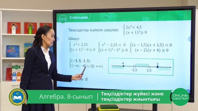 8 - сынып. Алгебра. Теңсіздіктер жүйесі және теңсіздіктер жиынтығы. 13.05.2020 смотреть онлайн