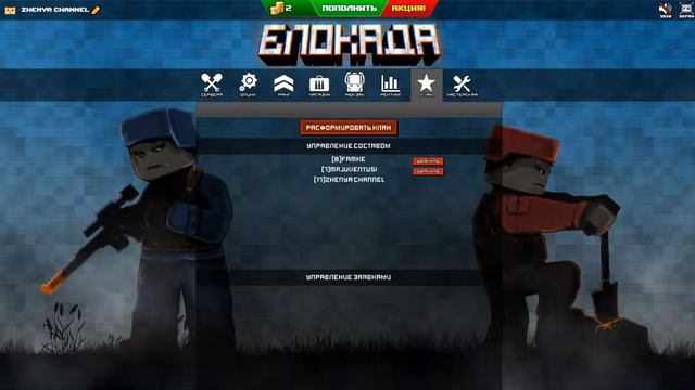 Обзор моего клана в "Блокада" смотреть онлайн