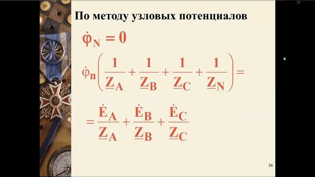 Бакалавриат_РЭТ_3_Теория электрических цепей_Трехфазые цепи_Лекция 6_Баландин смотреть онлайн