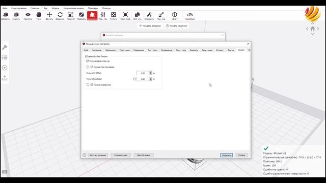3D-текстуры в ideaMaker смотреть онлайн