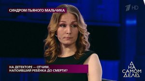 «Да, было такое», - мать призналась, что пила во в.... На самом деле. Фрагмент выпуска от 10.07.2020