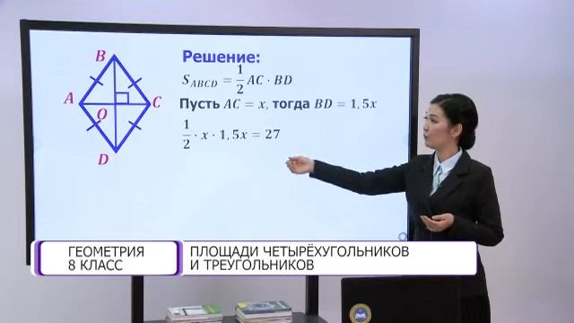 Геометрия. 8 класс. Площади четырехугольников и треугольников /28.01.2021/ смотреть онлайн