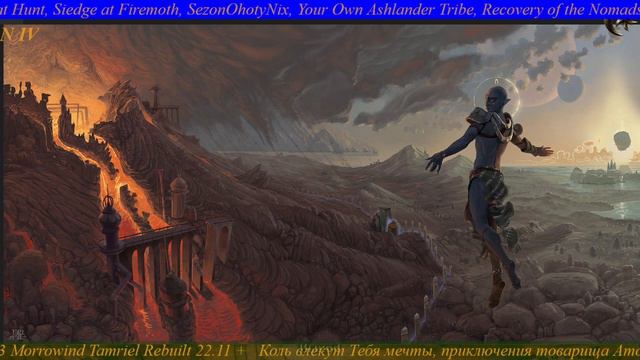 ☪ Работа Актера над Персонажем ☪ How Actor creates a Character ☪4☪RU/DE☪ Morrowind смотреть онлайн